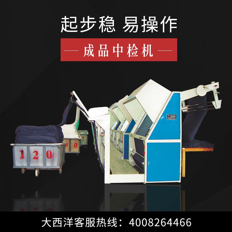 900成品中检机纺织机械设备验布机纺织辅助设备厂