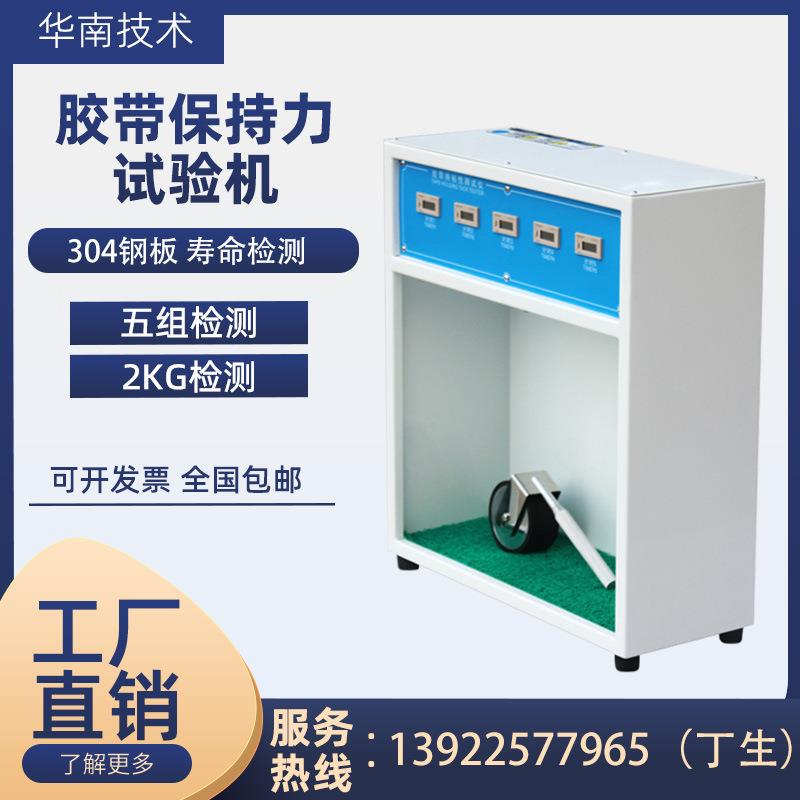 5组胶带保持力试验机初粘性测试仪胶带持粘性测试实验机配套滚轮
