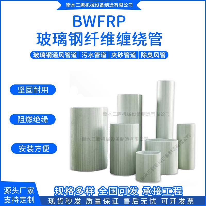 BWFRP缠绕拉挤管电力管道市政复合玻璃钢电缆穿线纤维缠绕保护管