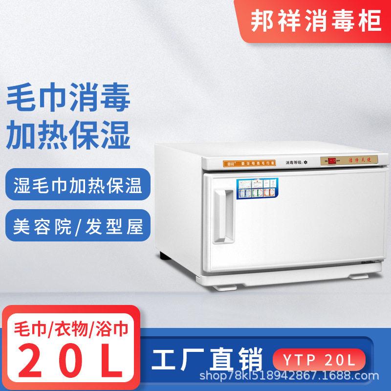 邦祥YTP20L40L60L双三层毛巾柜酒店幼儿园KTV会所湿毛巾加热柜