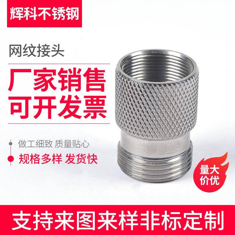 网纹接头机械五金加工机加工件CNC数控车床加工件不锈钢非标件