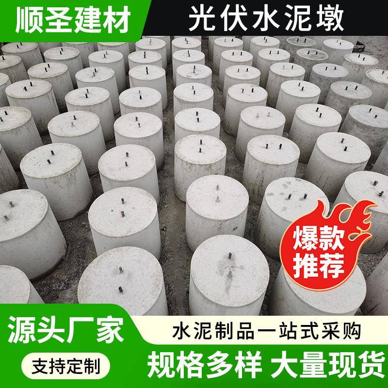 水泥光伏墩圆形方形预制避雷墩光伏配重块底座太阳能混凝土固定架