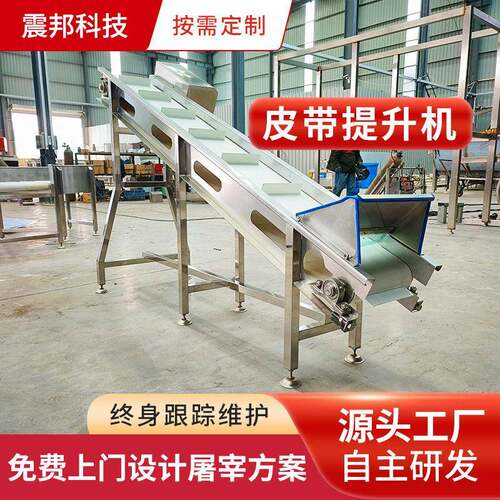 震邦机械鸡鸭鹅传送带肉类分割输送带肉类输送系统传送带
