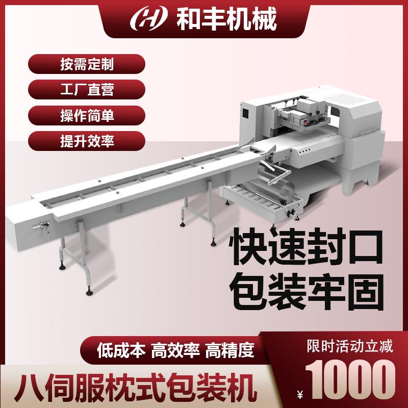 全自动枕式包装机伺服蔬菜水果五金封口机食品面包打包机多功能