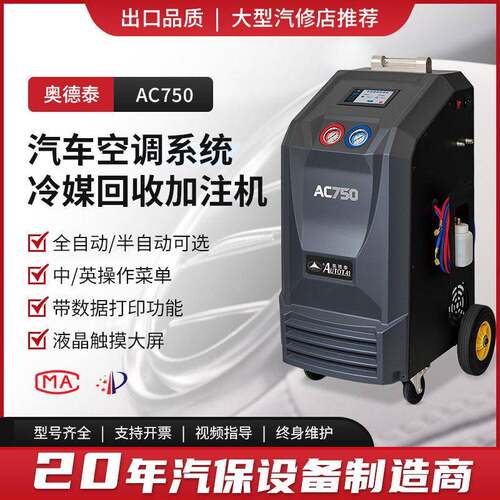 AC750TouchScreenCarACRefrigerantRecycleCharger