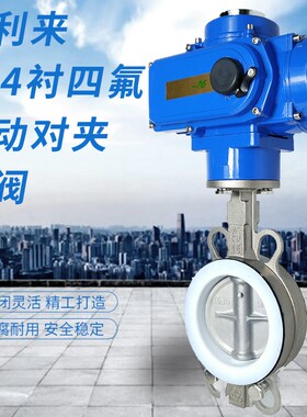 不锈钢衬a四氟304板电动对夹蝶阀 D971F-10/16PB7 电动蝶阀 衬PTF