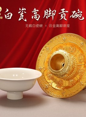 藏式供盘高脚贡供碗n佛前供斋果盘吉祥敬茶白瓷宝瓶托供水杯摆件