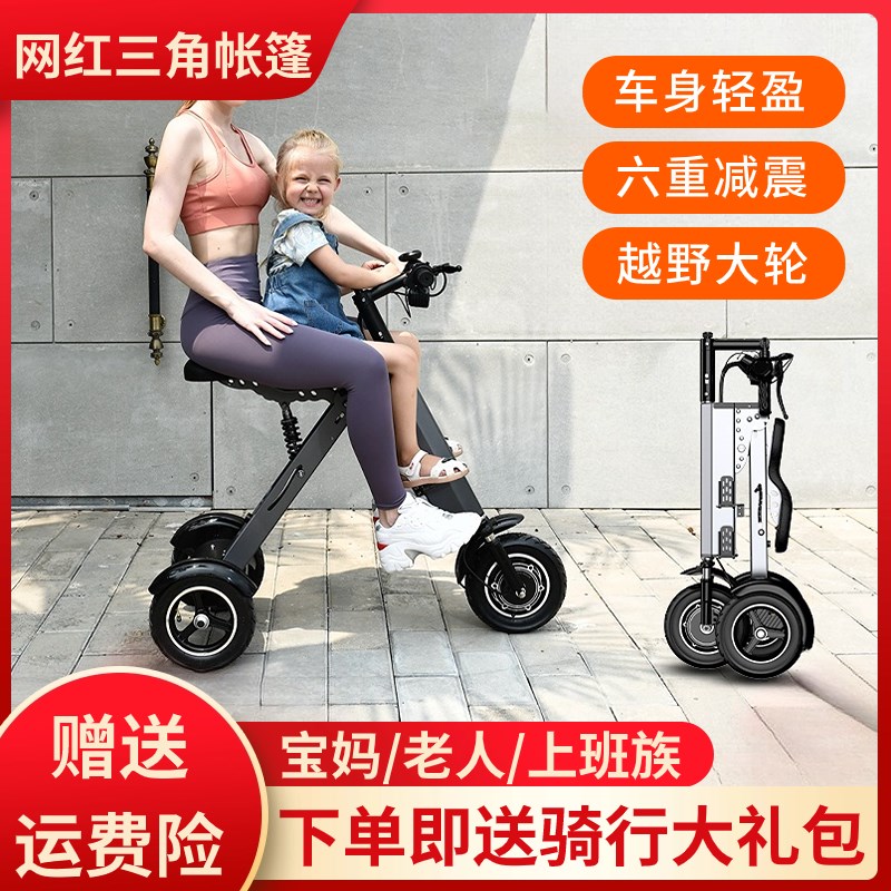 亲子可坐大人女士折叠电动车带小孩出门神器三轮车迷你代步电瓶车
