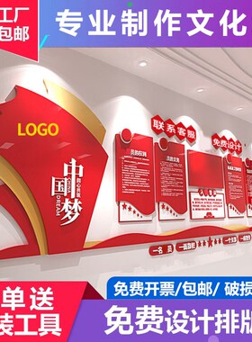 企业文化墙定制亚克力党建立体3D形象墙公司发展历程墙贴设计制作