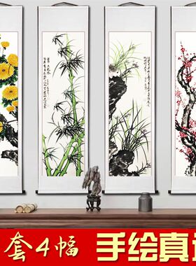 新中式梅兰竹菊挂画书房客厅春夏秋冬背L景装饰画四联幅卷轴字画