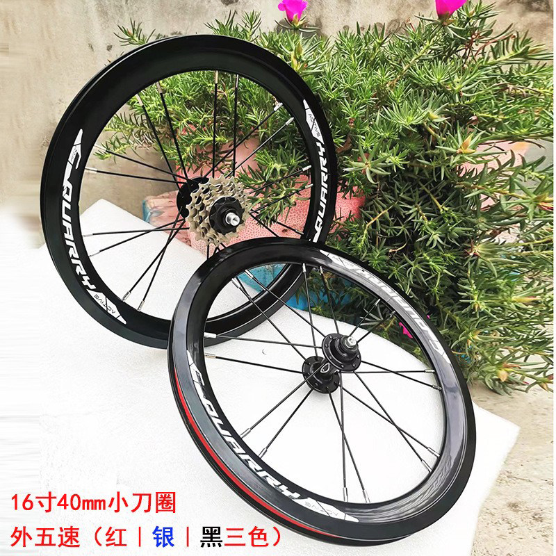 16寸外5速30mm自行车刀圈星芒轮组前2后4培林D5折叠单车改装349