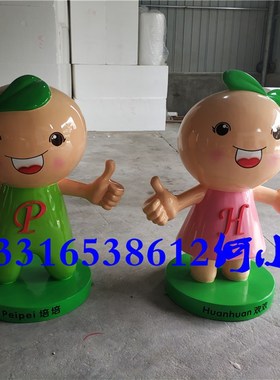 潮流创意摆放卡通人l物雕塑商业美陈装饰艺术品玻璃钢IP形象公仔