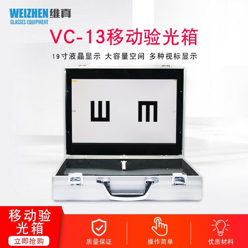 便携式移动验光箱液晶视力表 眼镜店眼科综合验光设备镜片插片箱