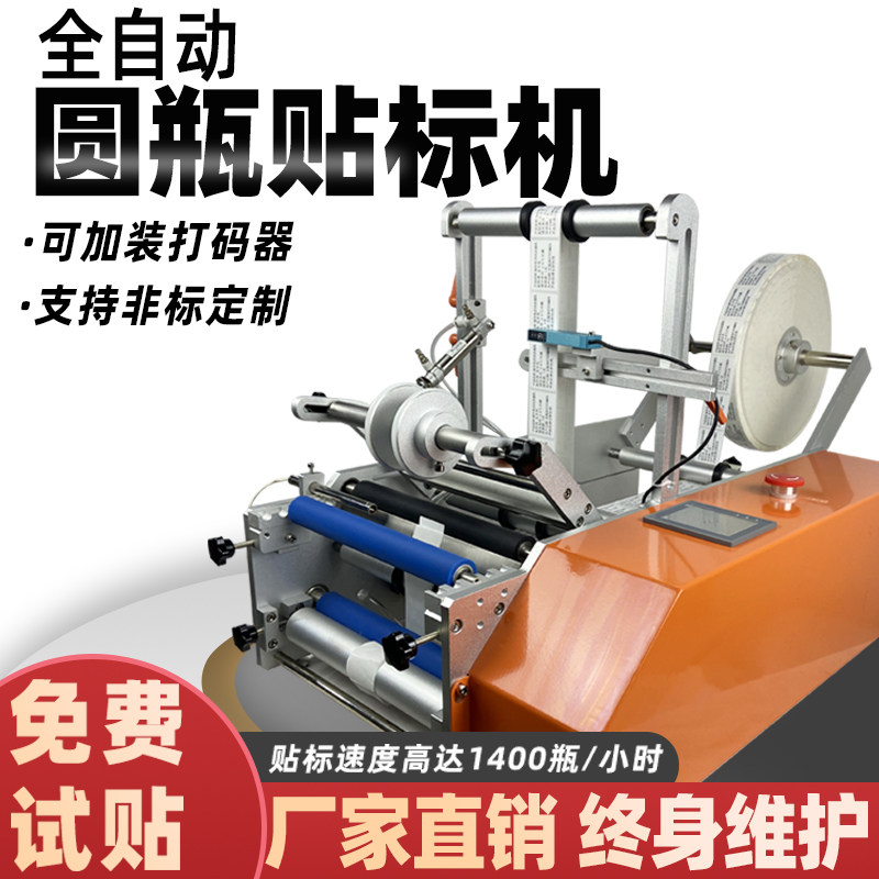 圆瓶贴标机半自动不干胶贴标机红酒瓶熟料瓶全自动贴标签机小型