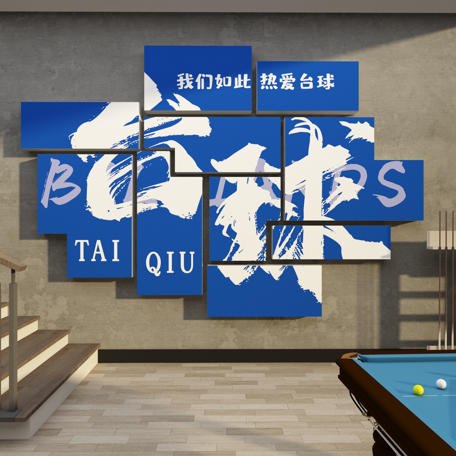 台球厅室装饰画摆件墙面网红形象背景贴纸挂壁画氛围用品大全海报