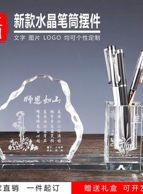 水晶笔筒定制同学会纪念品毕业礼物送老师廉政周年校庆桌面摆件