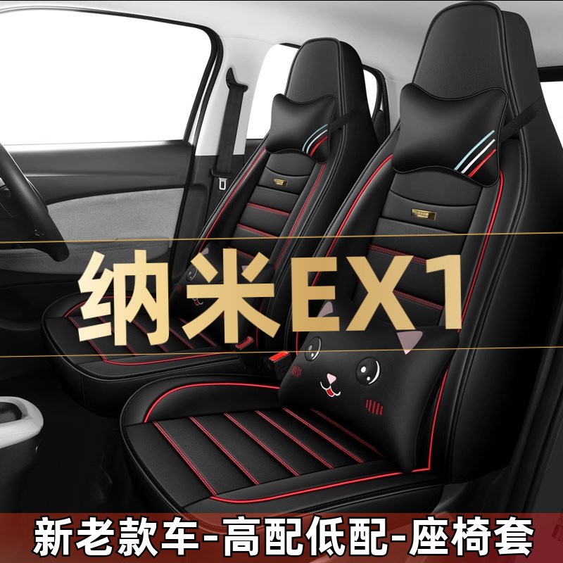 2023款东风纳米EX1 EX1PRO电动汽车座K套四季通用坐垫全包围座椅