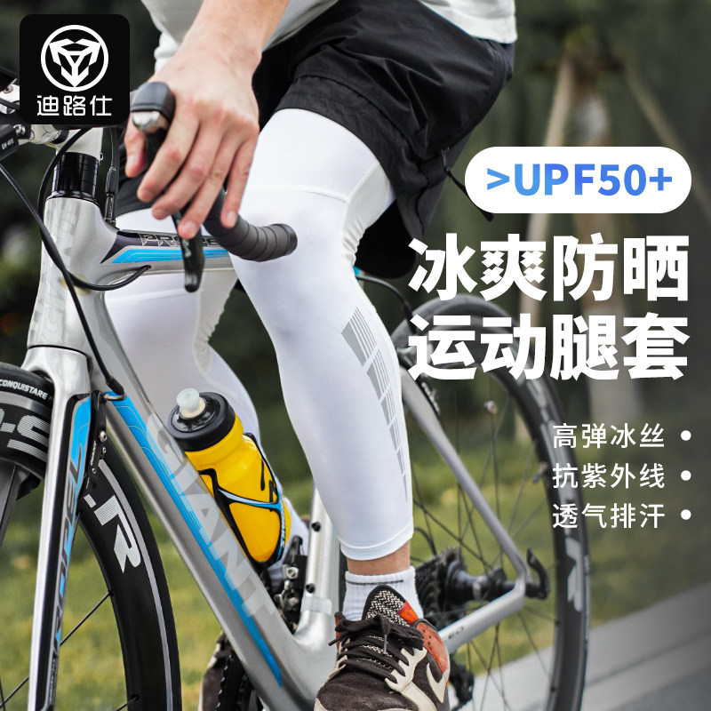 骑行防晒腿套运动冰丝护腿夏季篮球速干护膝运动篮球护腿男女用