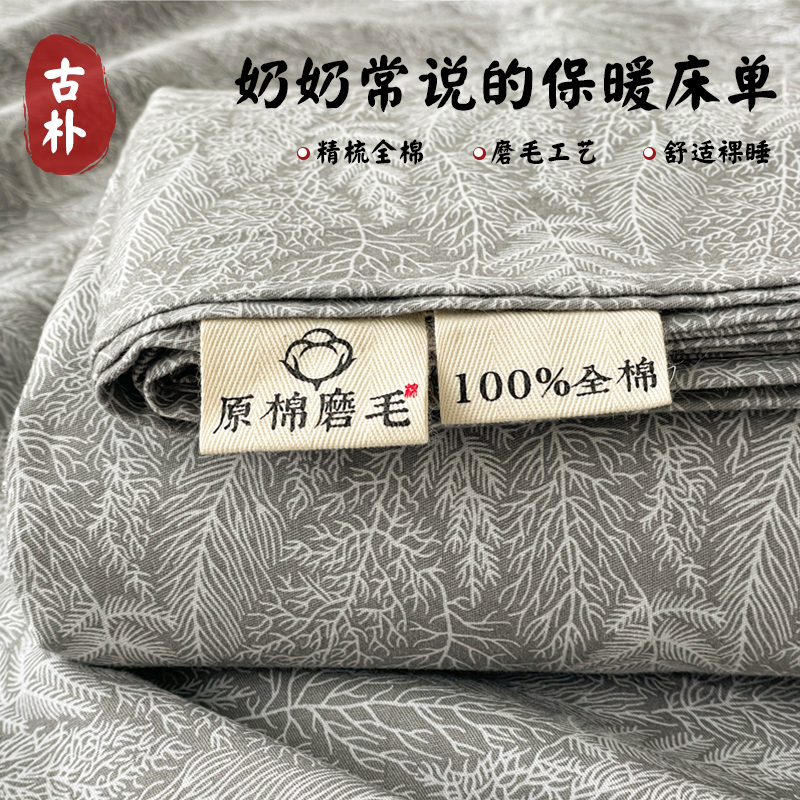 冬季加厚磨毛纯棉床单单件全棉宿舍学生被单人炕单1.8床笠三件套