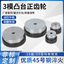 3模凸台齿轮15齿 正齿轮 50齿电机齿轮凸台齿轮凸肩齿轮带台阶4.5