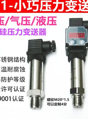 赫斯曼131小巧型压力变送器扩散硅数显传感器4-20MA恒供水压1mpa