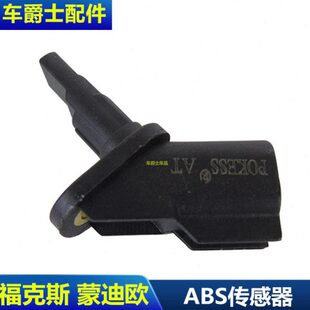 福克斯马自达M3老蒙迪欧致胜S-MAX前后轮ABS传感器 车轮ABS感应器