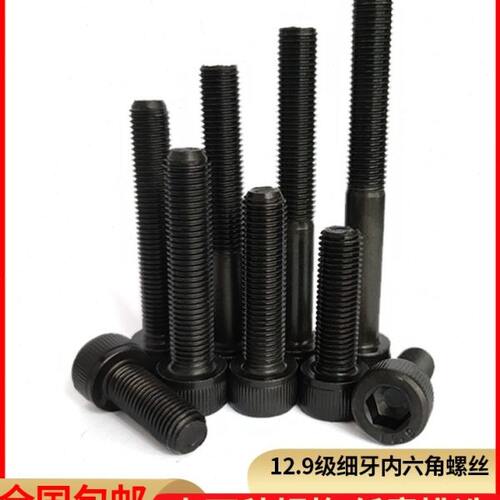 细牙内六角螺丝钉12.9级杯头幼牙细扣螺钉M6*0.7 M8*1.0 M10*1.0