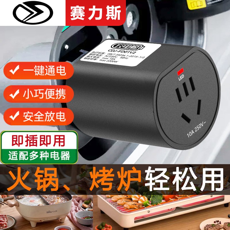 赛力斯SF5专用新能源车电动汽车外放电枪设O备逆变反向供电取电器