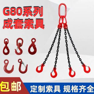 g80锰钢链条吊具索具成套链条索具起重吊具链条吊钩双钩三钩四钩