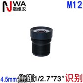 M12接口4.5mm焦距低畸变高清5MP人脸识别镜头1 2.7 面部用OV2710
