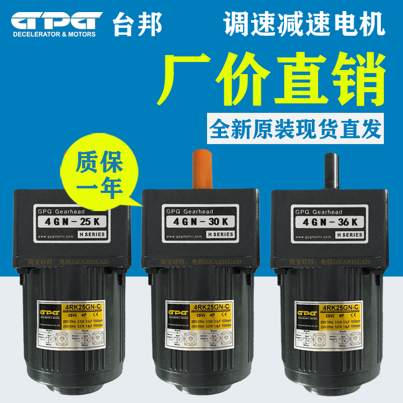 GPG台邦220V调速齿轮减速电机4GN-25K 4GN-30K 4GN-36K 4RK2Z5GN-
