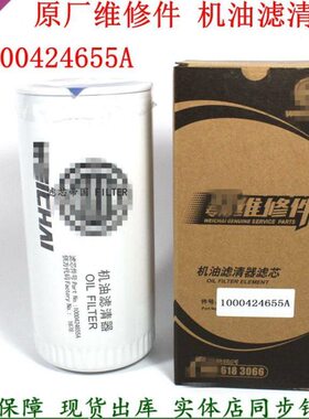 原厂1000424655A机油滤清器潍WP10柴机滤JX0818维修件61000070005