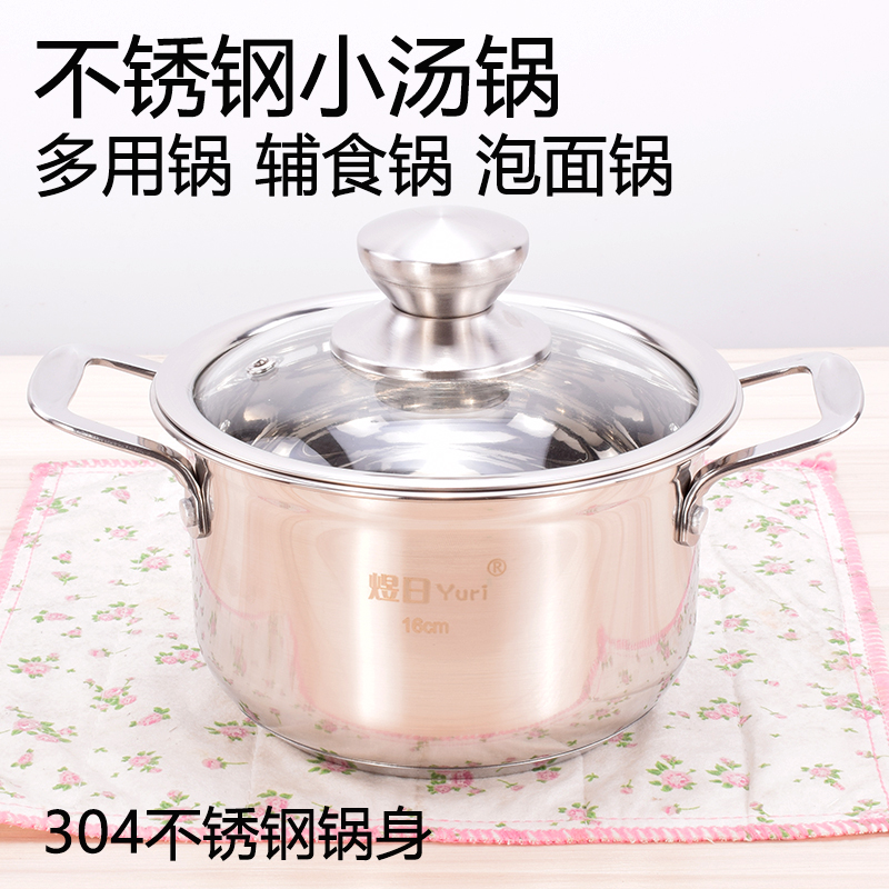 小汤锅304不锈钢锅家用复底加厚电F磁炉通用煮粥熬汤多用锅泡面锅