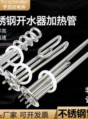 不锈钢开水器加热管开水炉发热管热水器电热棒220V380V3/6/9/12KW