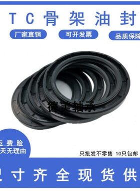 骨架油封26*34*35*36*37*38*40*42*43*44*45*5*6*7*8*9*10 TC