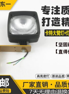 卡特挖掘机CAT305.5 306 307 312B 320C 329 336D大臂灯工作大灯