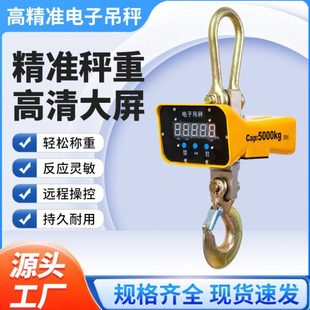 电子吊秤无线精度行车航吊零误差精准3吨电子吊秤10吨吊秤