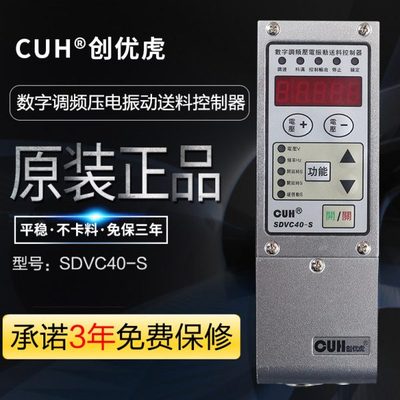 创优虎SDVC40-S数字调频压电送料振动盘控制器多路SDVC40-XS 41-M