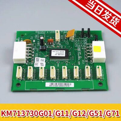 KM713730G01/G11/G12/G51/G71 通力轿厢扩展板CECEB板 电梯配件