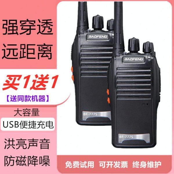 一对宝锋对讲讲户外小机小型BF888s大功率手持宝峰A5迷你手台讲器