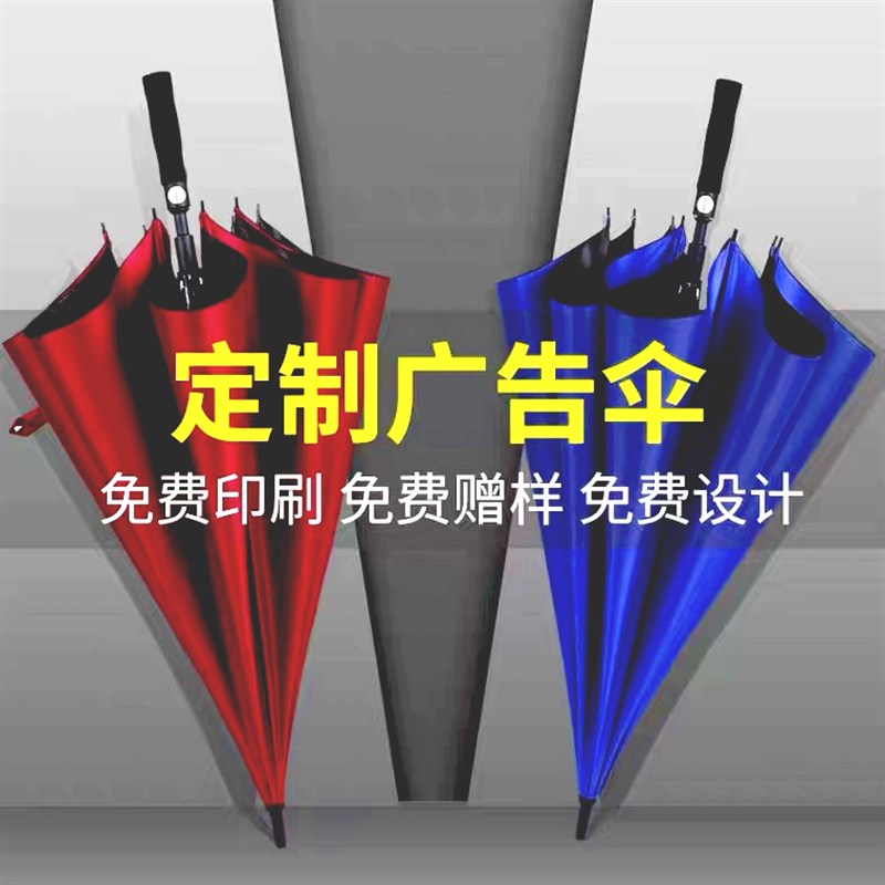 新款加大广告伞定制logo商务长柄雨伞订做印字晴S雨两用黑胶礼品