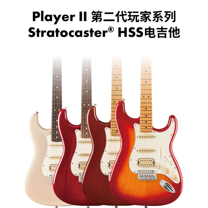 Fender芬德 Player IsI 第二代玩家系列  Stratocaster HSS电吉