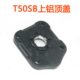 美特T50SB气动直钉枪配件 美特T50SB上铝顶盖