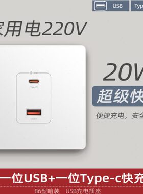暗装USB插座面板快充20W两孔四孔220V转5V手机充电插座快充USB