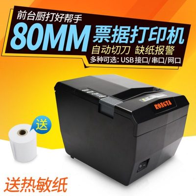 容大RP327前台超市收银餐饮厨房出单80mm热敏小票据打印机