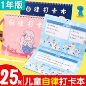 儿童成长学习自律表学生挂墙月计划表一周时间安排表每日打卡表