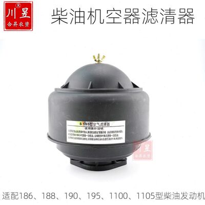 S195型空气滤清器186/188/190/195/1100/1105柴油机通用型配件