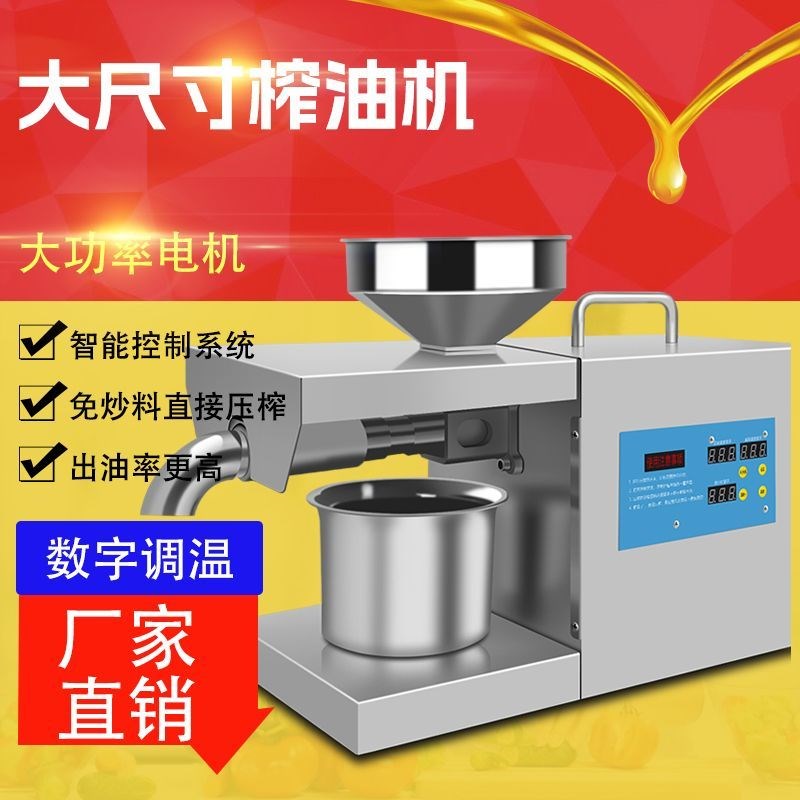 榨油机家用小e型非自动多功能智能压油不锈钢电动花生菜籽炸油机