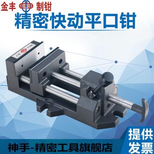 金丰快速钻床平口钳精密台钻用快动夹具木工台钳3寸4寸6寸8寸包邮