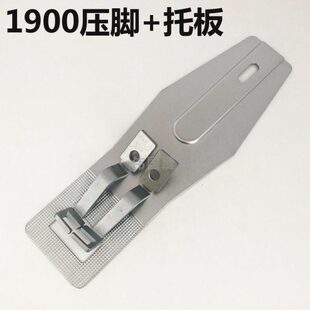 1850套结机1900打结机拖板压脚打枣机下沉式托板压脚套结机压脚